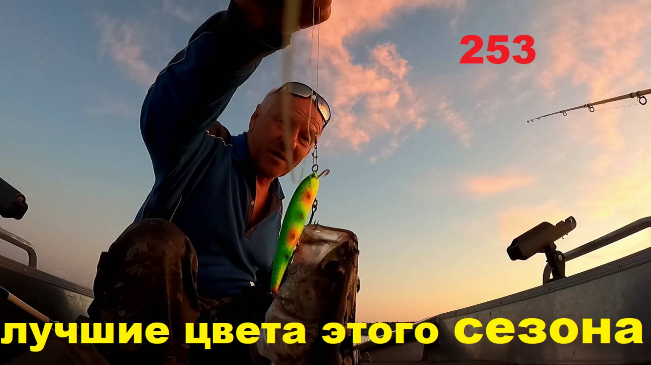 Троллинг судака. Лучшие цвета июля. 253. смотреть онлайн