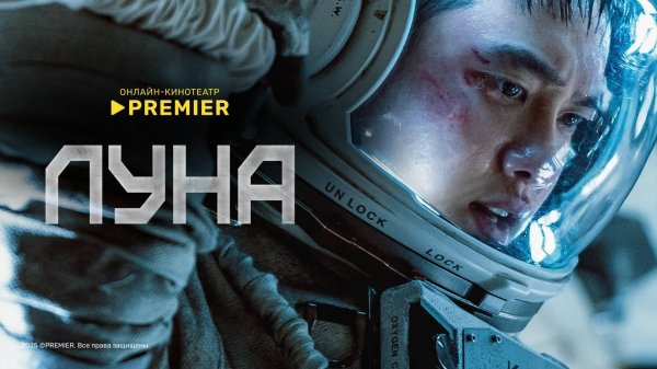 Луна (2023)