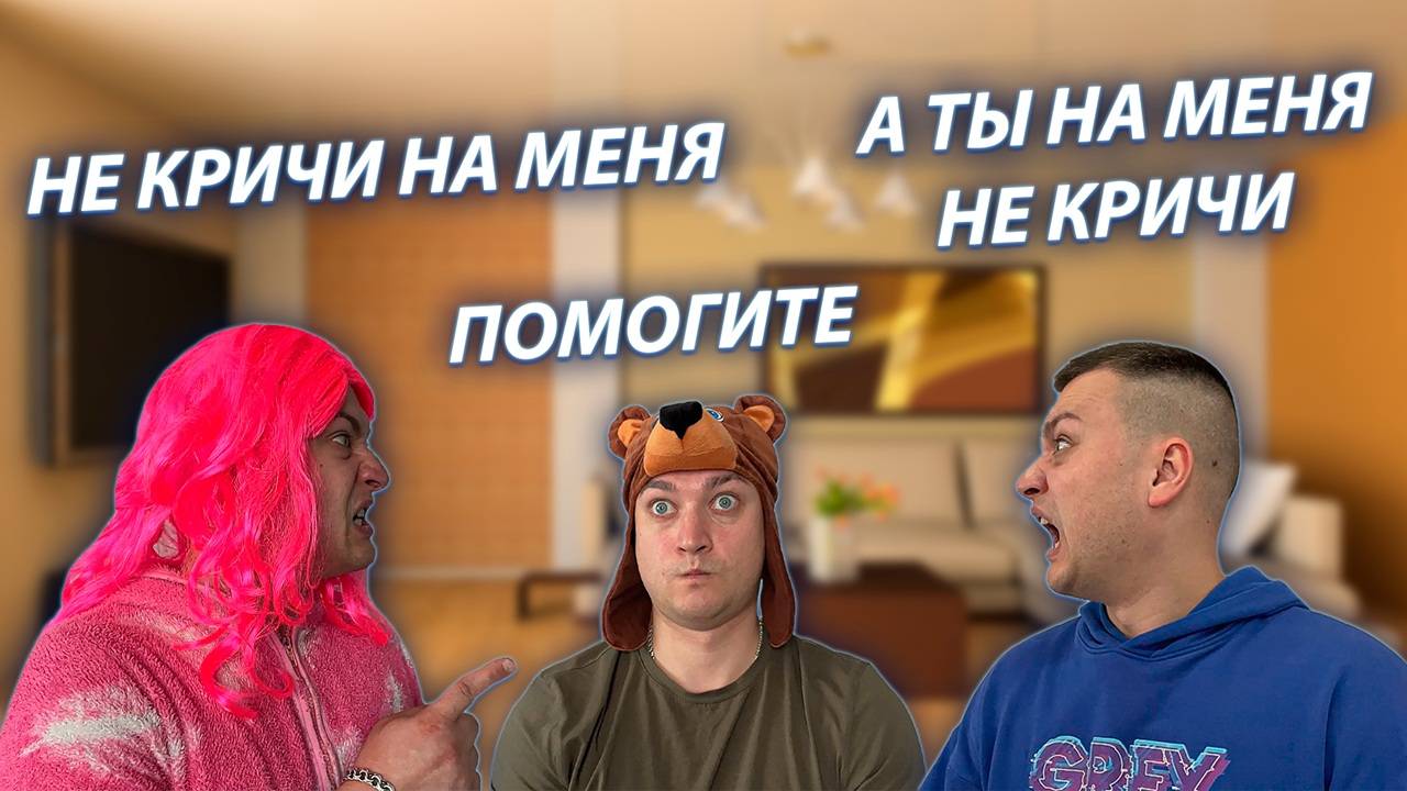 СЕРИАЛ "ВЕСЁЛАЯ СЕМЕЙКА" / 3 СЕЗОН / 62 СЕРИЯ / ПОССОРИЛСЯ С МАМОЙ / GREY SHIP смотреть онлайн