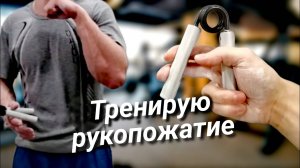 ХОЧЕШЬ сильный хват? ЖМИ эспандеры