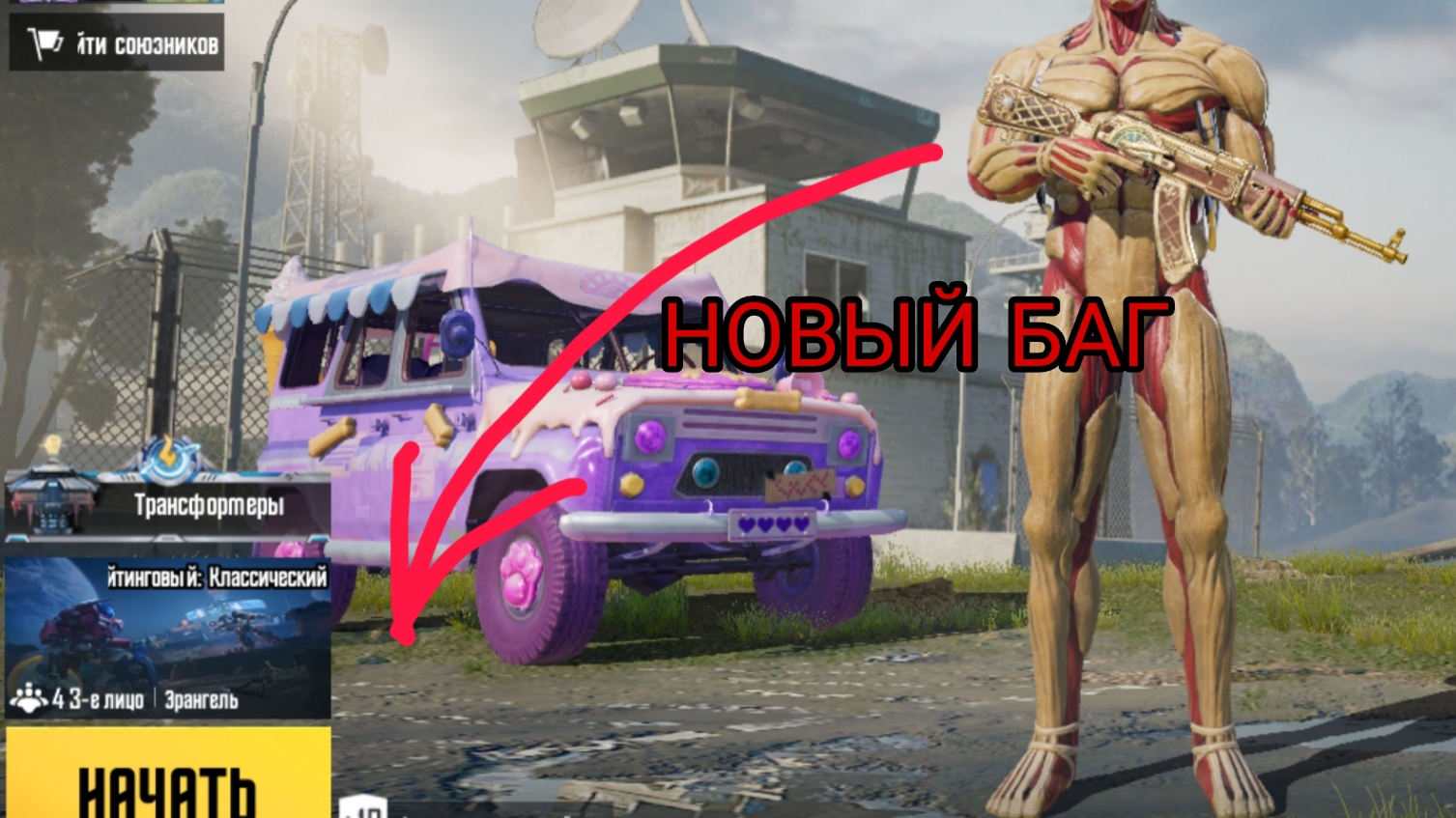 PUBG MOBILE/СЛОВИЛИ БАГ НА ИВЕНТЕ!