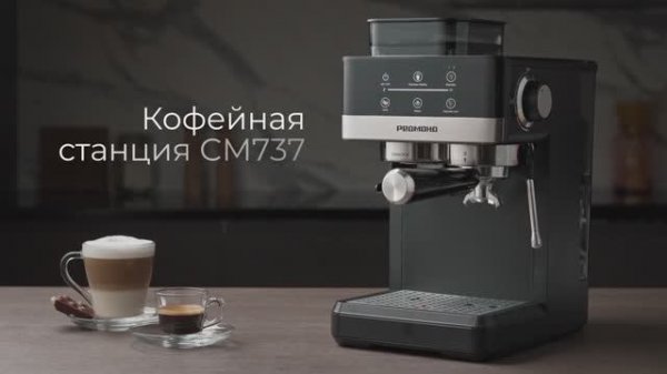 Обзор на кофейную станцию REDMOND CM737