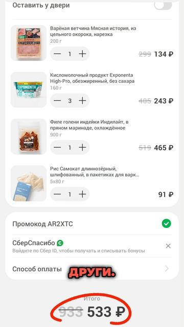 Скидка 400₽ и доставка от самой доброй курьерши! 😍📦  | #крохобортв #халява