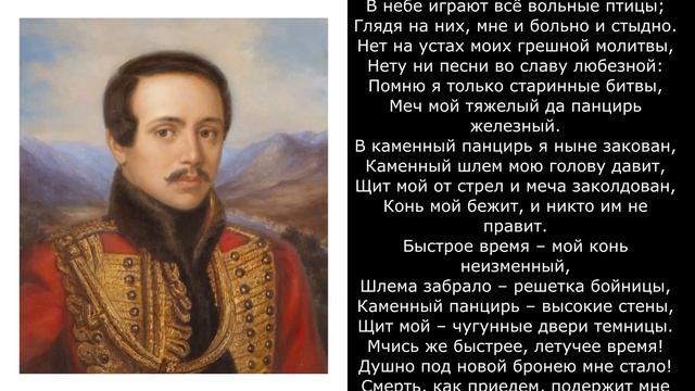 Песня 2025. Лермонтов М. Ю. - Пленный рыцарь смотреть онлайн