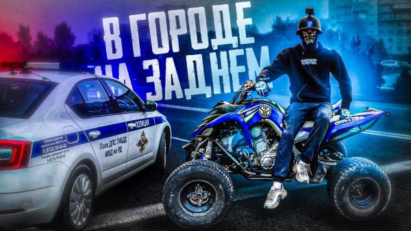 НЕЛЕГАЛЬНЫЙ СТАНТ ПО НОЧНОМУ ЦЕНТРУ ГОРОДА! ПИТБАЙКИ ВАЛЯТ НА ЗАДНЕМ!