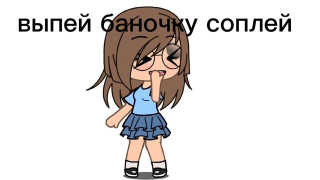 #ГАЧА МЕМЕ #ГАЧА