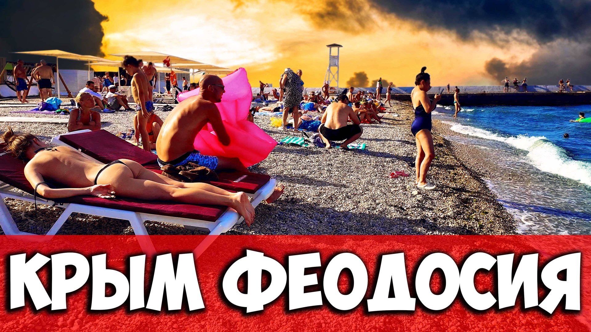 ЛУЧШИУ КУРОРТ КРЫМА СЕГОДНЯ - ФЕОДОСИЯ 2025
