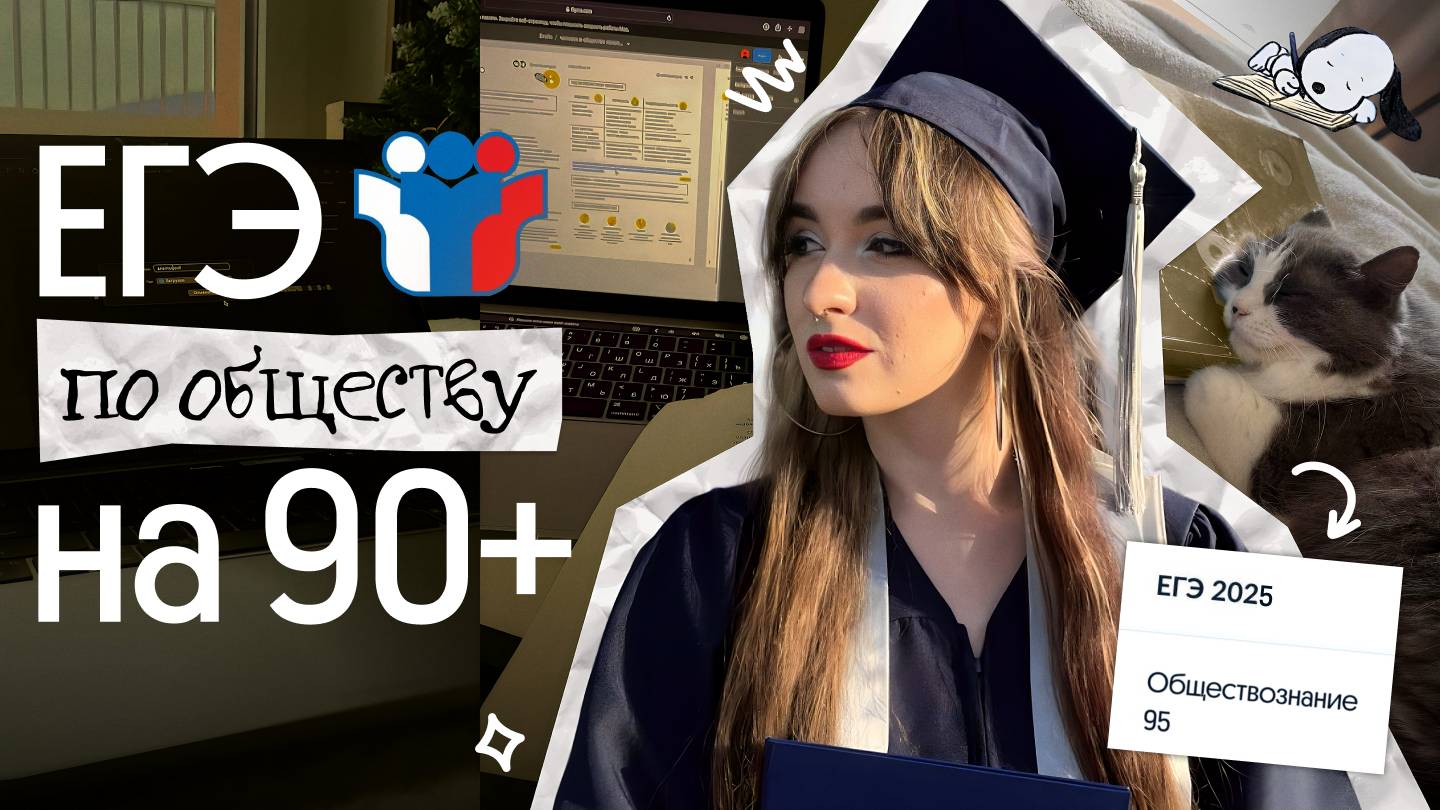 ⚡️ПОШАГОВЫЙ ПЛАН ПОДГОТОВКИ К ЕГЭ ПО ОБЩЕСТВОЗНАНИЮ смотреть онлайн
