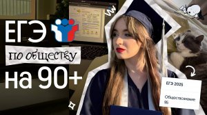⚡️ПОШАГОВЫЙ ПЛАН ПОДГОТОВКИ К ЕГЭ ПО ОБЩЕСТВОЗНАНИЮ