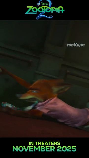 Зверополис 2 Худшая идея - это Пучок из Ушей! #топКино #short #мультфильм смотреть онлайн