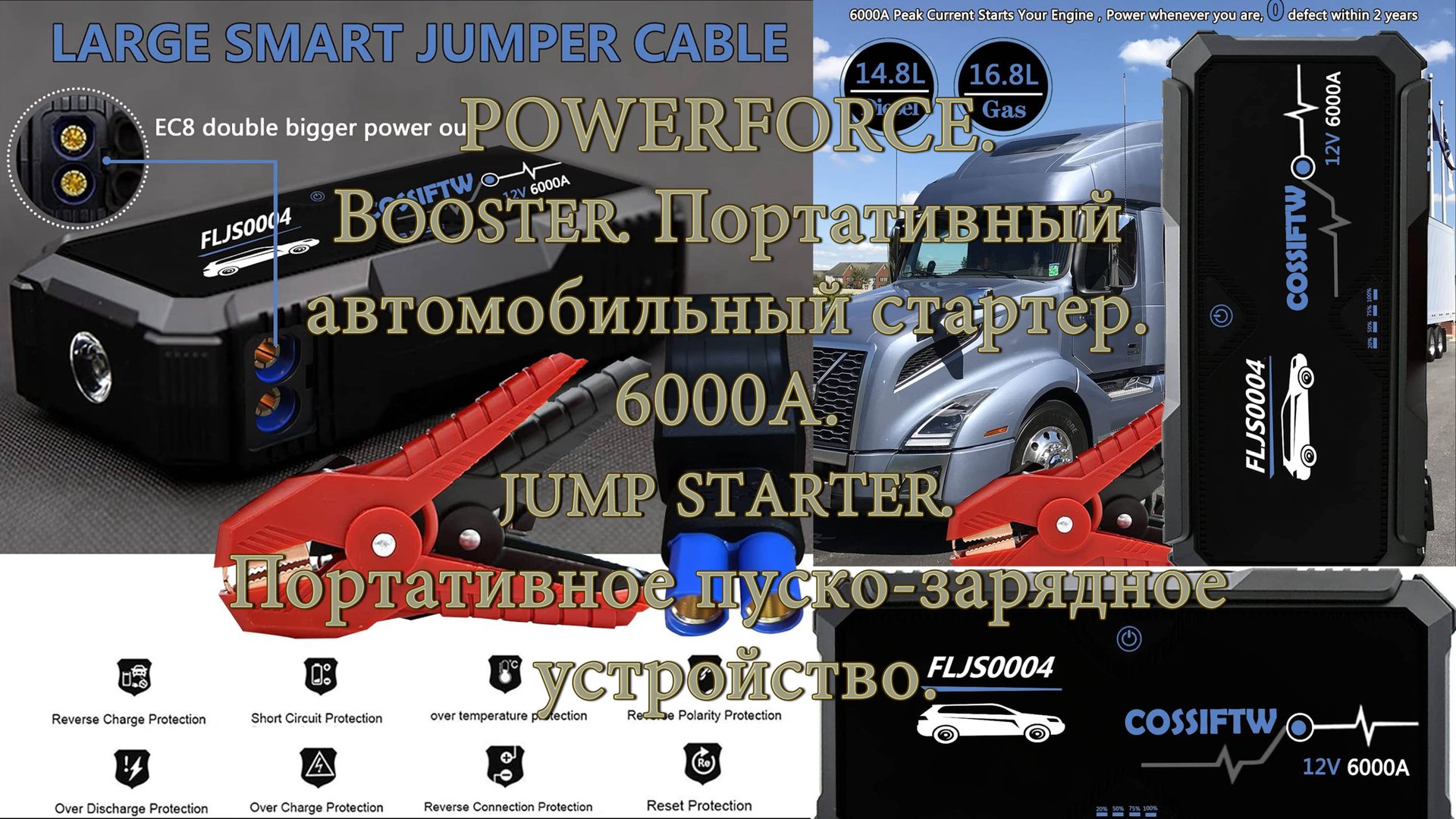 Портативное пуско-зарядное устройство POWERFORCE Литий-полимерный. смотреть онлайн