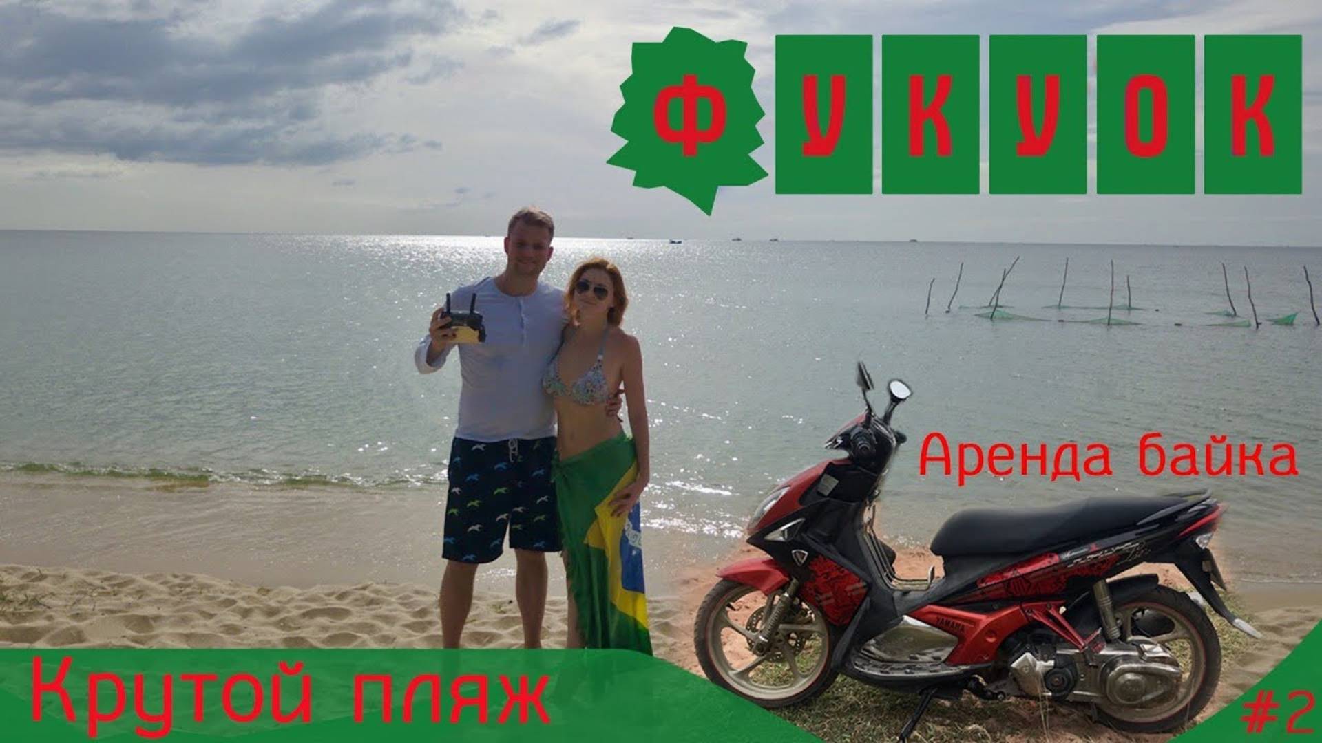 ВЬЕТНАМ, Остров Фукуок. ОБЗОРНАЯ ПЛОЩАДКА В МУЗЕЕ ФУКУОКА. Пляжи на острове Фукуок