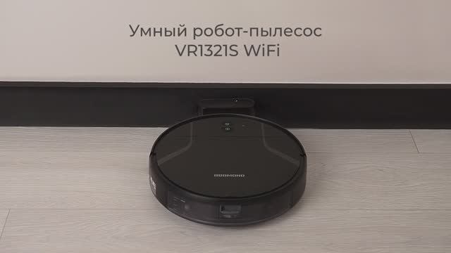 Обзор на умный робот-пылесос REDMOND VR1321S WiFi смотреть онлайн