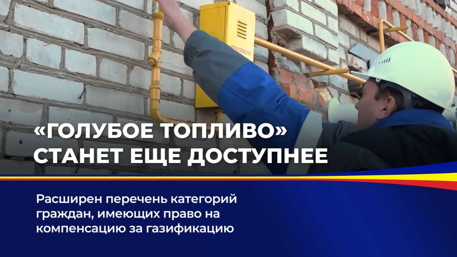 "Голубое топливо" станет еще доступнее смотреть онлайн