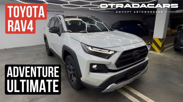 Обзор Toyota RAV4 Adventure ULTIMATE 3,75 млн НА ЗАКАЗ +7 (917) 595-4128