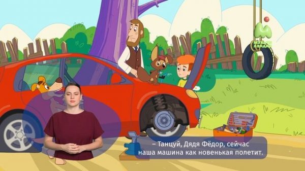 Простоквашино. 64. Едем в город - часть 1(РЖЯ)