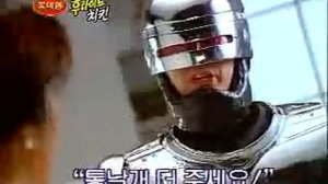 Robocop Fried Chicken 1990s commercial (korea)