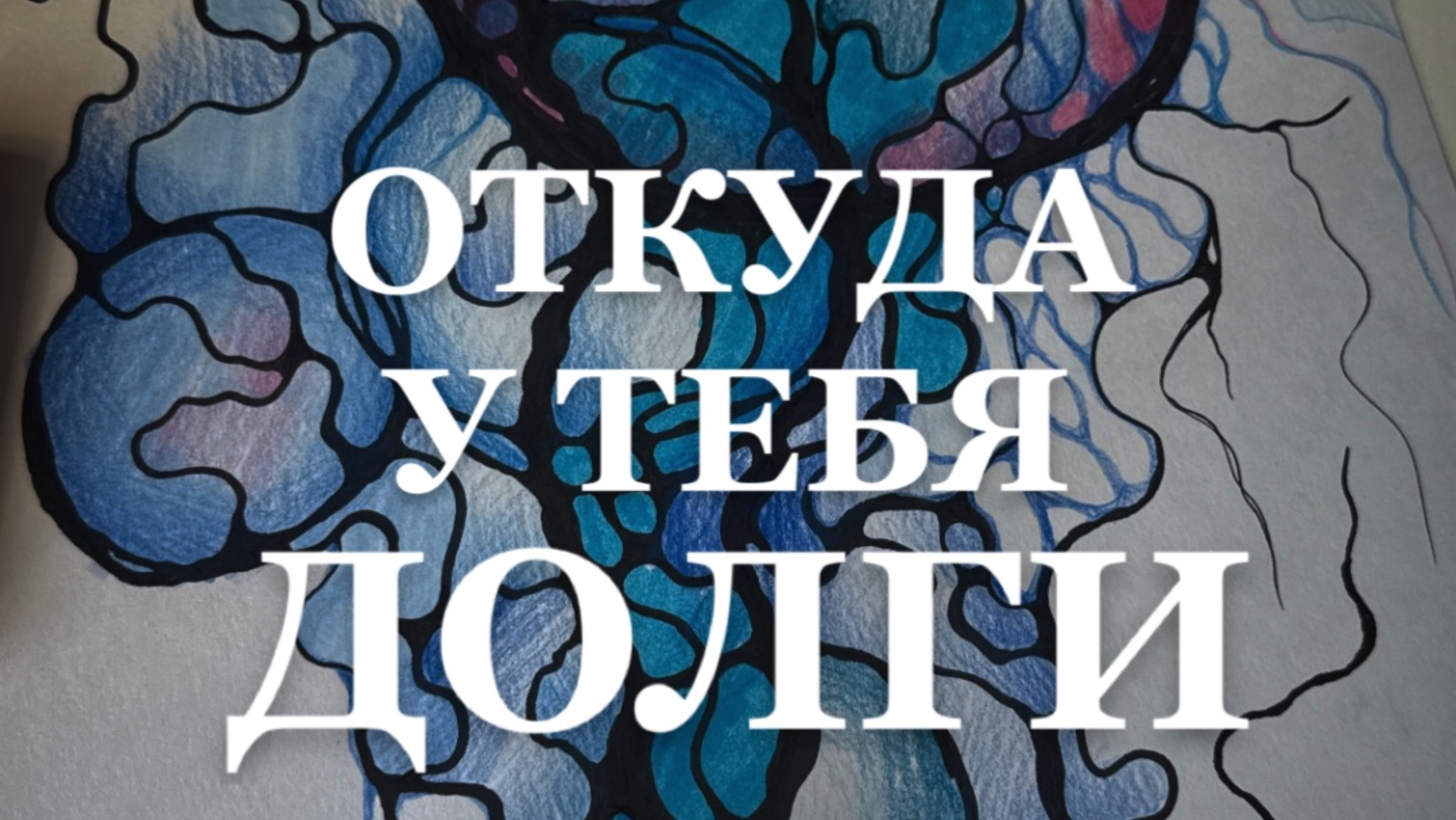 Приходи с нами порисовать безоплатно в канале