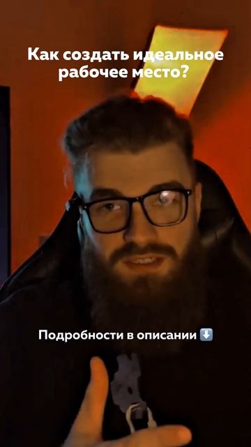 Создай идеальное рабочее место смотреть онлайн