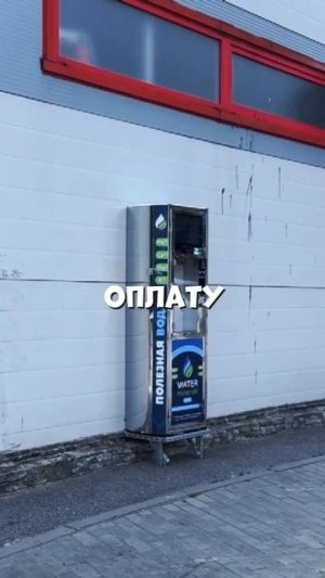 Сколько потратил? #бизнес #аквамат #водомат #бизнесснуля #вендинг