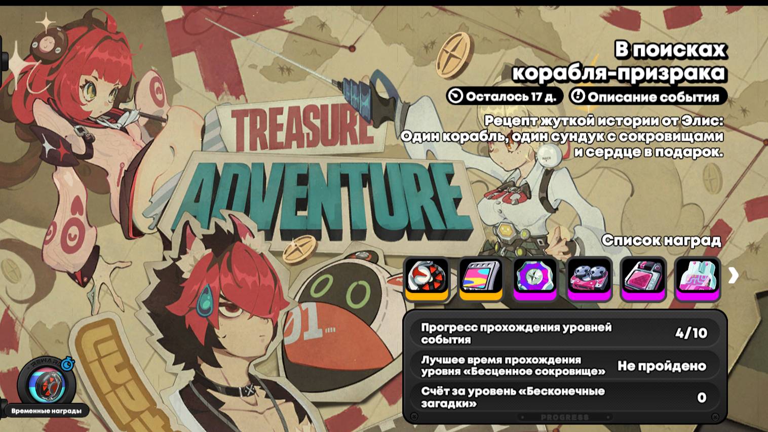 Zenless Zone Zero : В поисках корабля-призрака Часть 2 ( Ивентовое Событие ) смотреть онлайн