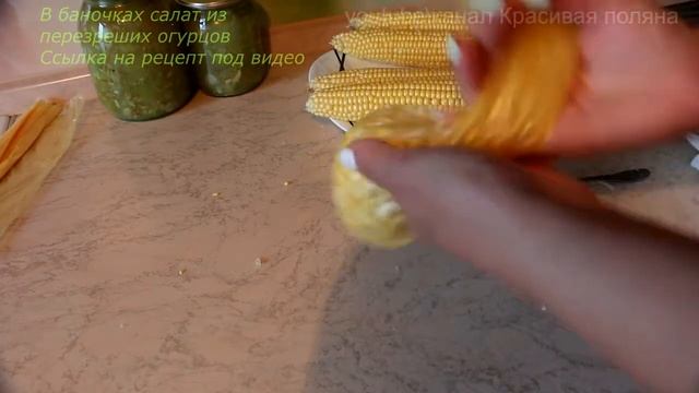 Как заморозить кукурузу. Два способа очень просто, 7 минут и готово! смотреть онлайн