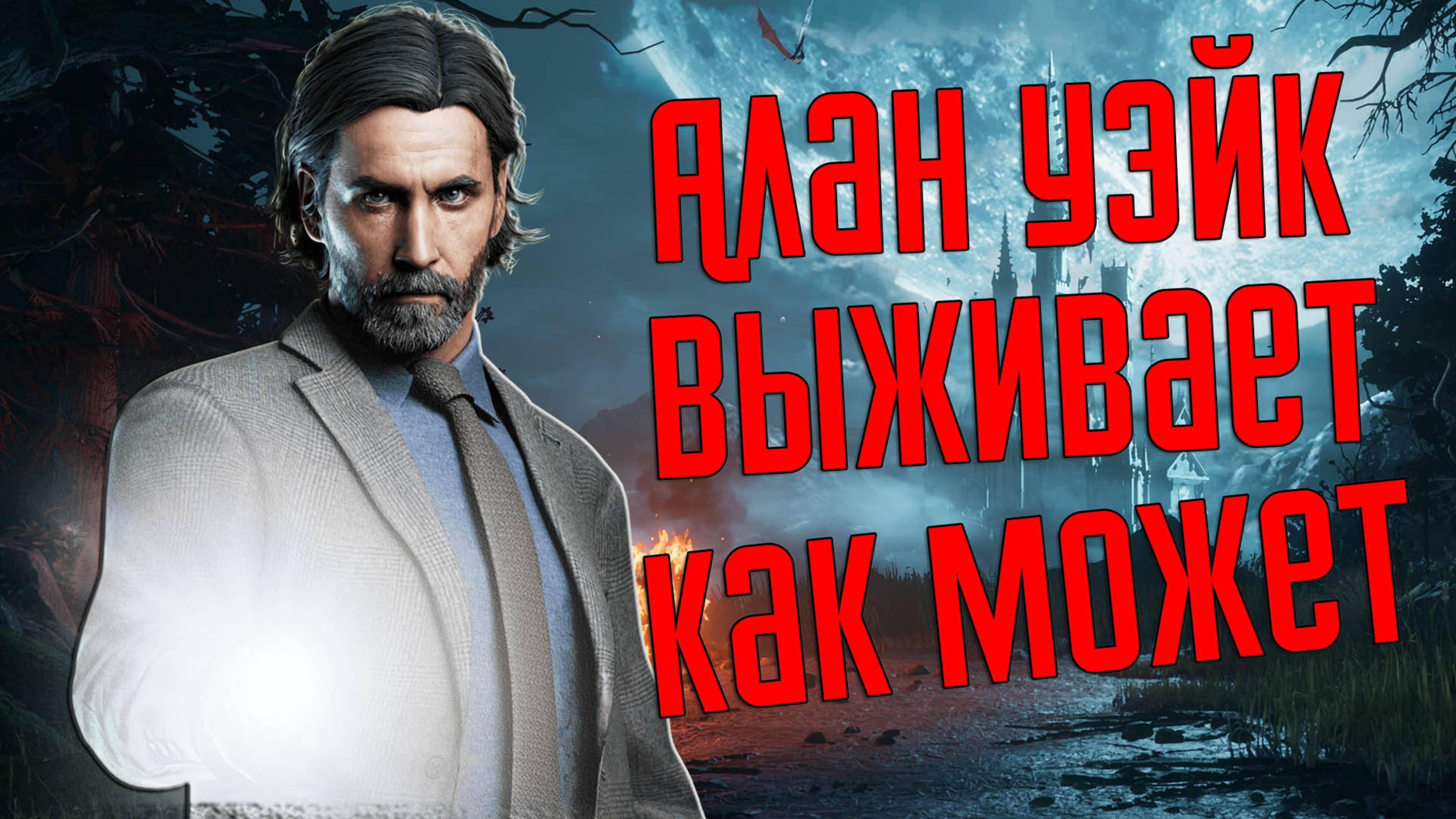 Dead by Daylight ► Леон Кеннеди спасает Алана Уэйка! #2 смотреть онлайн