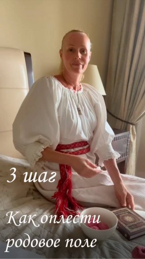 3 шаг. Как оплести родовое поле.