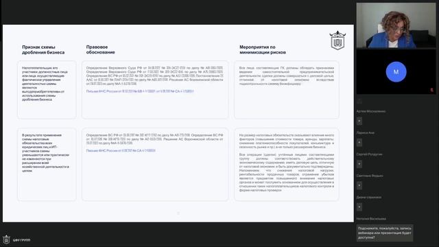 Как защитить бизнес от искусственного дробления?