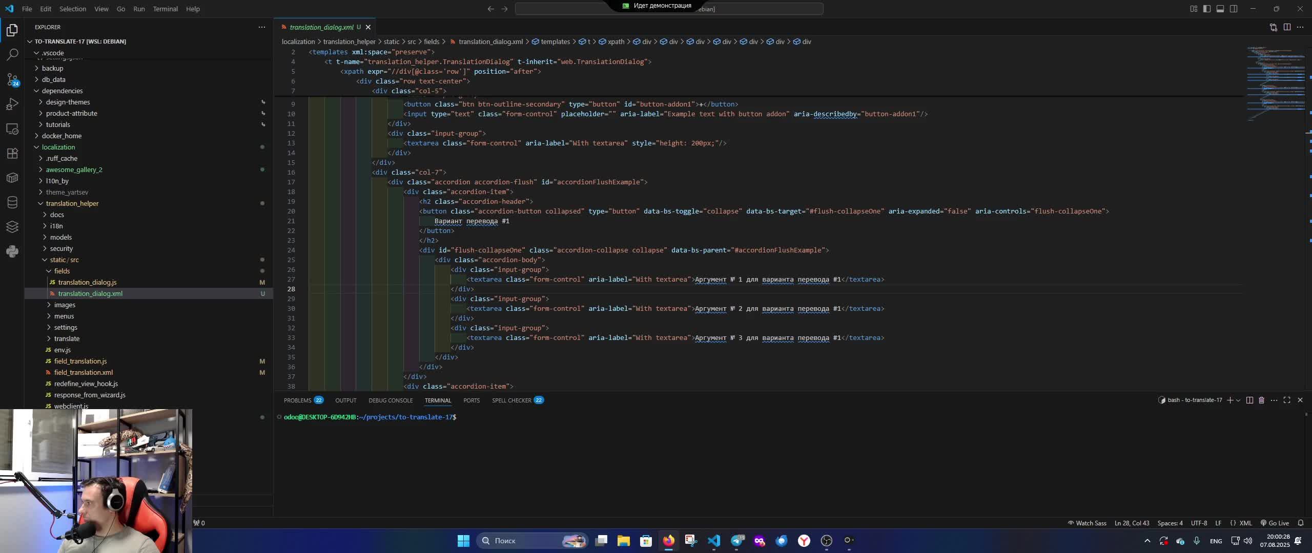 Оdooшное душнилово часть 24 - Продолжаем работу на системой коллективного перевода