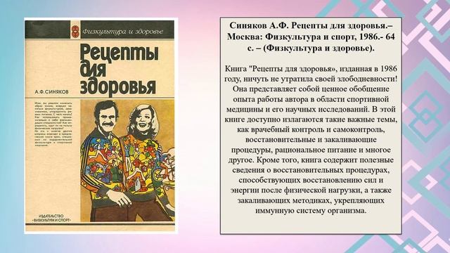 Физкульт-привет