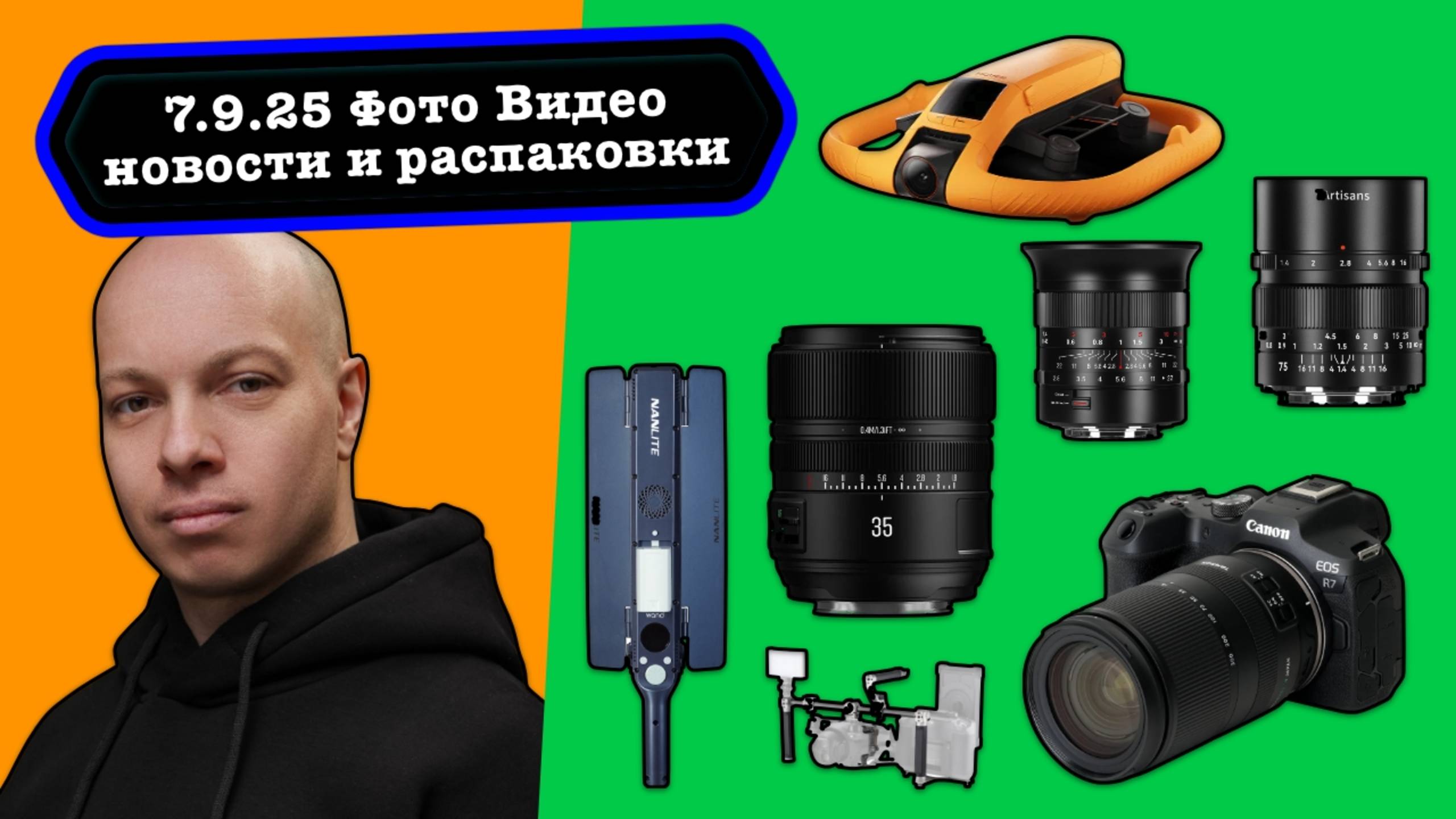 Фото Видео Новости 7.8.25 Новый Tamron для Canon RF, CaptureOne слила 2 камеры Sony, Retouch4me -45% смотреть онлайн