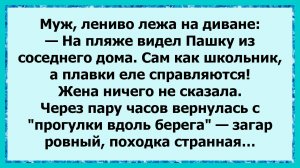 Как невинная фраза обернулась новым блеском в глазах жены! Подборка свежих анекдотов!