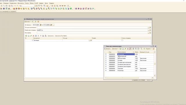 1С УТ 10.3 как легко разослать письма клиентам о повышении цен, Email рассылка смотреть онлайн