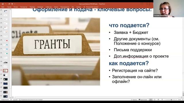 Гранты для бизнеса.  Вебинар 07.08.25