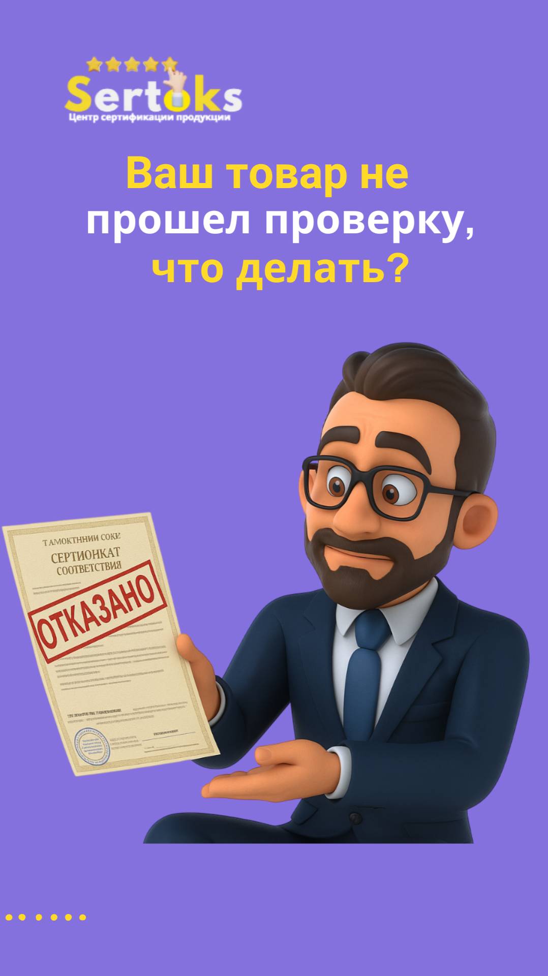 Sertoks | Сертификация товаров для маркетплейсов