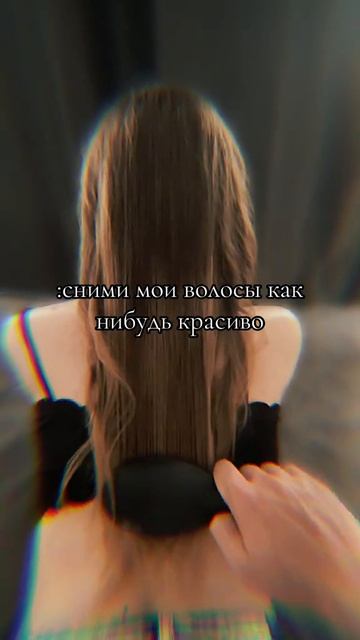 #мои волосы