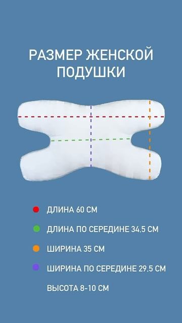 Подушка подходит всем, вы просто выбираете «свою» сторону