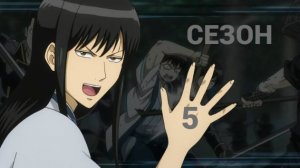 Сериал Гинтама 5 сезон 10 серия / Gintama