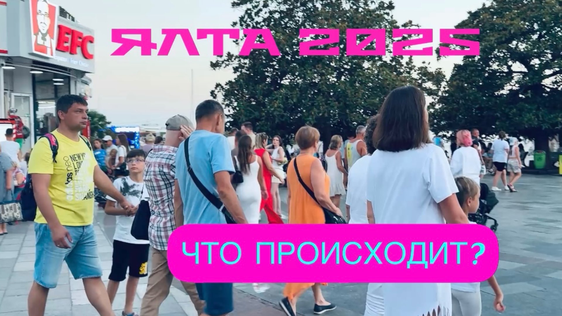 Сезон 2025. ЯЛТА. ЖЕСТЬ! Как здесь отдыхать ? смотреть онлайн