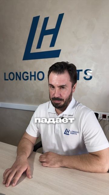 LONGHO PARTS | Производитель автозапчастей