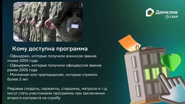 🌟 Военная ипотека в 2025 году: условия и требования программы смотреть онлайн