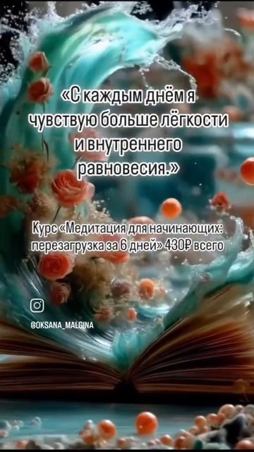 «С каждым днём я чувствую больше лёгкости и внутреннего равновесия.» смотреть онлайн