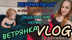 Ветрянка! перинаталог! защимление нерва_обычные будни беременной мамы 5 детей🙈