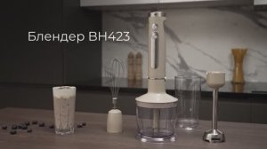 Обзор на блендер REDMOND BH423