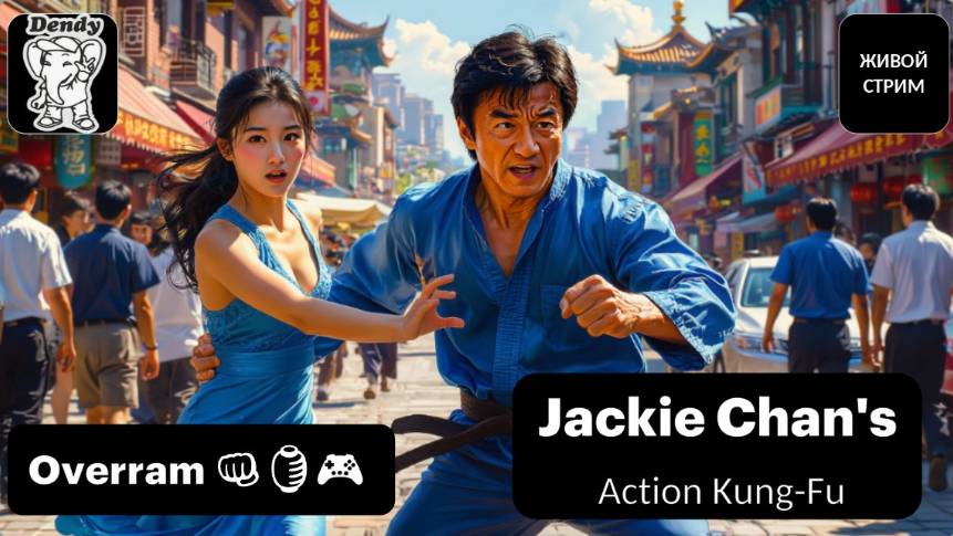 У Джеки Чана похитили девушку!!! смотреть онлайн