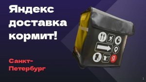 ДОЖДЬ\ЛУЖИ\ДЕНЬГИ! #доставка #курьер #яндексдоставка #яндекседа