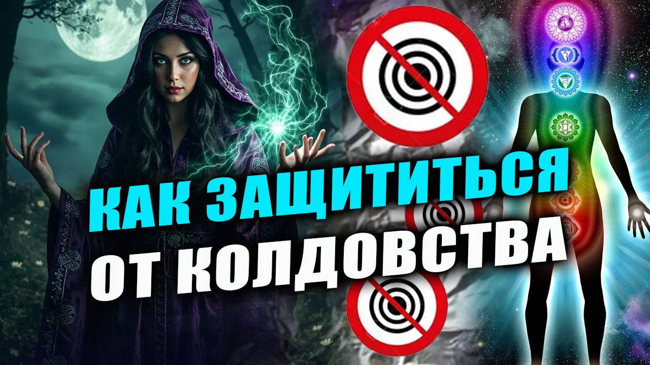 Как проявляются проблемы в чакрах и что с этим делать? Нужно ли открывать чакры? | Евгений Грин смотреть онлайн