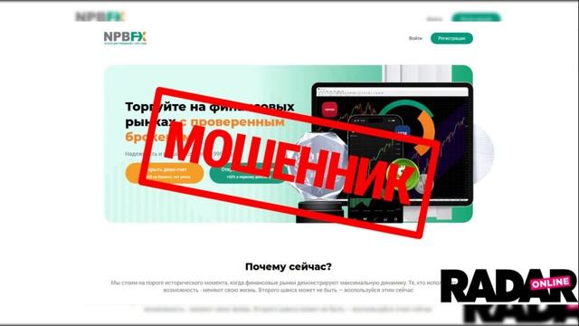NPBFX (npbstart.cc) — новый домен старого развода: будьте осторожны смотреть онлайн