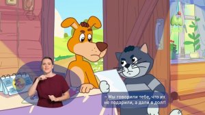 Простоквашино. 78. Золотая карта (РЖЯ)